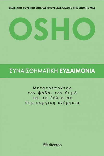 ΣΥΝΑΙΣΘΗΜΑΤΙΚΗ ΕΥΔΑΙΜΟΝΙΑ