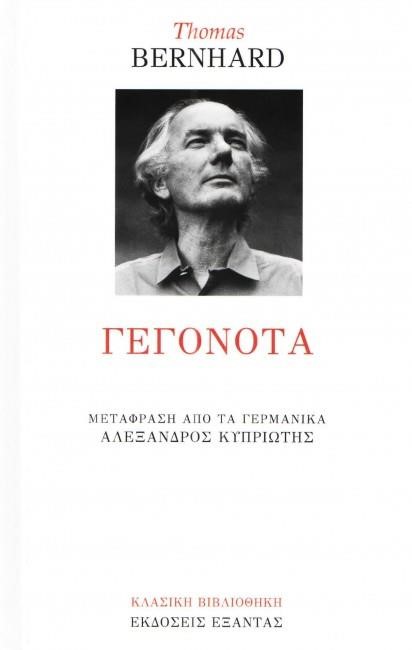 ΓΕΓΟΝΟΤΑ