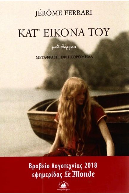 ΚΑΤ'ΕΙΚΟΝΑ ΤΟΥ