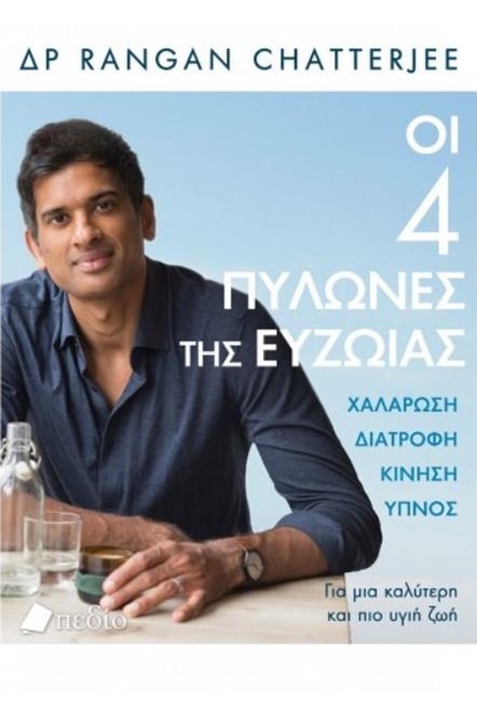 ΟΙ 4 ΠΥΛΩΝΕΣ ΤΗΣ ΕΥΖΩΙΑΣ