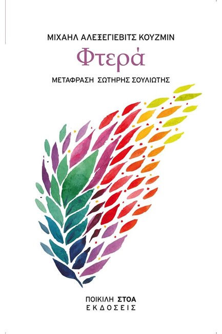 ΦΤΕΡΑ