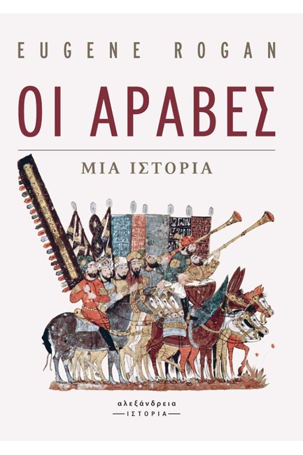 ΟΙ ΑΡΑΒΕΣ - ΜΙΑ ΙΣΤΟΡΙΑ