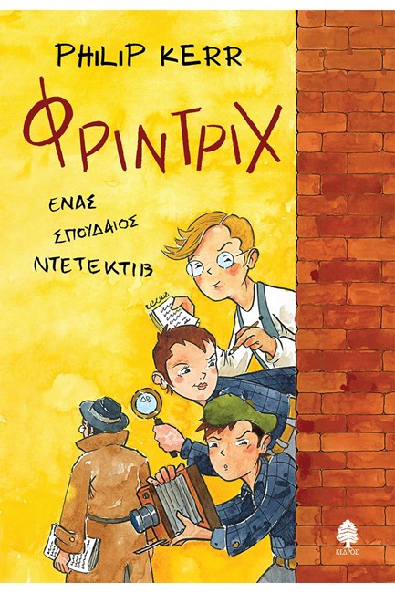 ΦΡΙΝΤΡΙΧ, ΕΝΑΣ ΣΠΟΥΔΑΙΟΣ ΝΤΕΤΕΚΤΙΒ