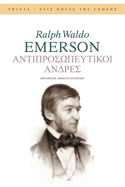ΑΝΤΙΠΡΟΣΩΠΕΥΤΙΚΟΙ ΑΝΔΡΕΣ