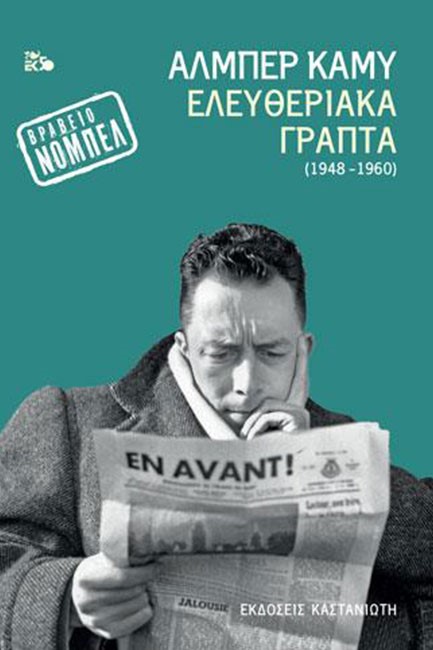 ΕΛΕΥΘΕΡΙΑΚΑ ΓΡΑΠΤΑ (1948-1960)