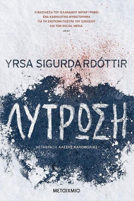 ΛΥΤΡΩΣΗ