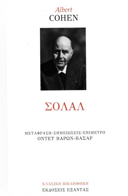 ΣΟΛΑΛ