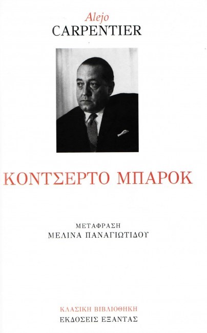 ΚΟΝΣΕΡΤΟ ΜΠΑΡΟΚ