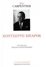 ΚΟΝΣΕΡΤΟ ΜΠΑΡΟΚ