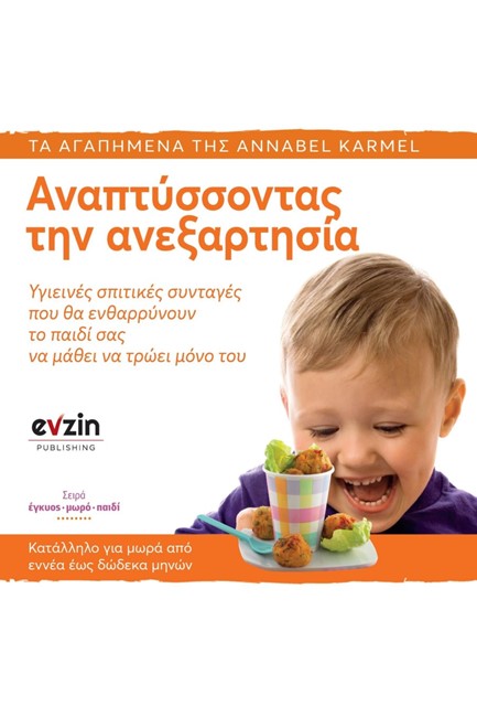 ΑΝΑΠΤΥΣΣΟΝΤΑΣ ΤΗΝ ΑΝΕΞΑΡΤΗΣΙΑ