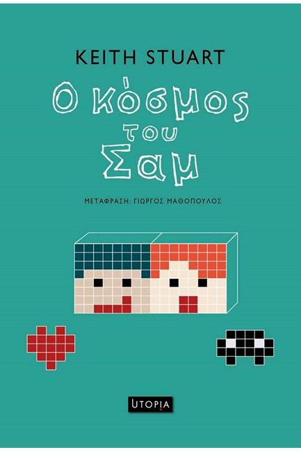 Ο ΚΟΣΜΟΣ ΤΟΥ ΣΑΜ