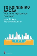 ΙΣΟΙ ΤΑ ΚΑΤΑΦΕΡΝΟΥΜΕ ΚΑΛΥΤΕΡΑ