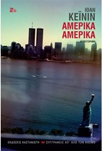 ΑΜΕΡΙΚΑ ΑΜΕΡΙΚΑ (ΝΕΟ)