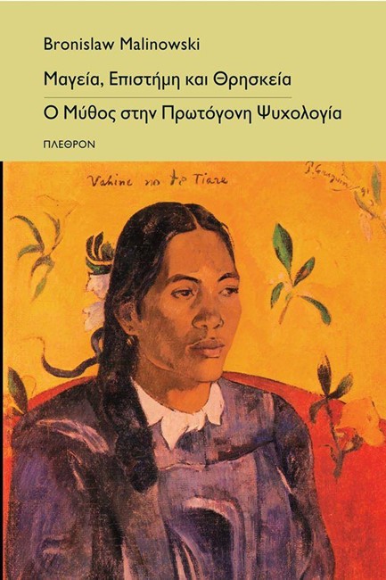 ΜΑΓΕΙΑ ΕΠΙΣΤΗΜΗ ΚΑΙ ΘΡΗΣΚΕΙΑ