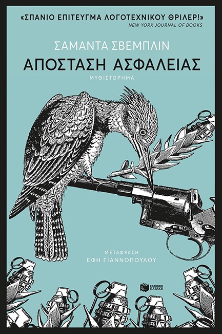 ΑΠΟΣΤΑΣΗ ΑΣΦΑΛΕΙΑΣ