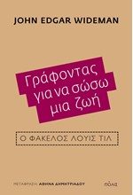 ΓΡΑΦΟΝΤΑΣ ΓΙΑ ΝΑ ΣΩΣΩ ΜΙΑ ΖΩΗ