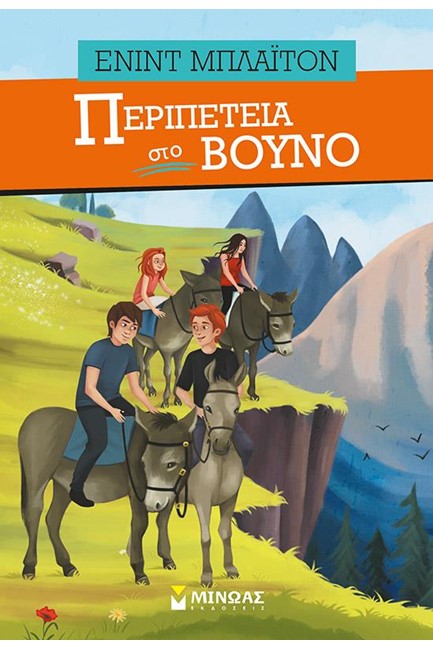 ΠΕΡΙΠΕΤΕΙΑ ΣΤΟ ΒΟΥΝΟ