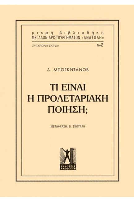 ΤΙ ΕΙΝΑΙ ΠΡΟΛΕΤΑΡΙΑΚΗ ΠΟΙΗΣΗ;