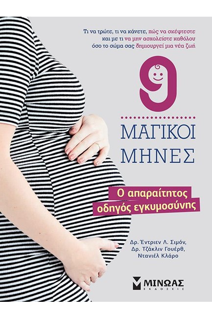 9 ΜΑΓΙΚΟΙ ΜΗΝΕΣ