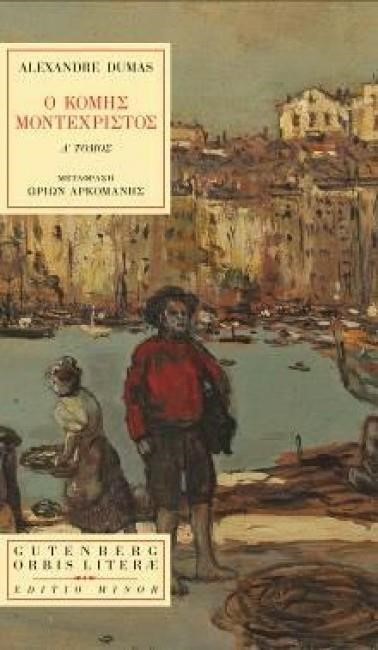 Ο ΚΟΜΗΣ ΜΟΝΤΕΧΡΙΣΤΟΣ Α' ΤΟΜΟΣ