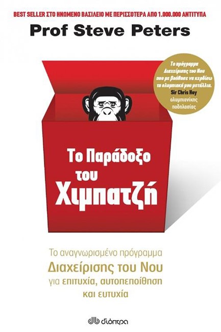 ΤΟ ΠΑΡΑΔΟΞΟ ΤΟΥ ΧΙΜΠΑΤΖΗ