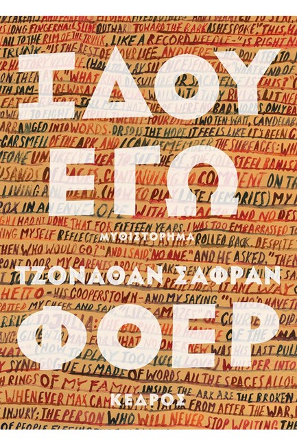 ΙΔΟΥ ΕΓΩ