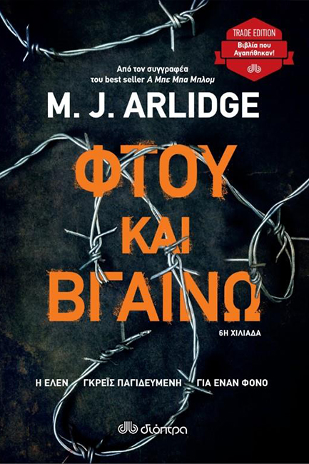 ΦΤΟΥ ΚΑΙ ΒΓΑΙΝΩ (TRADE)