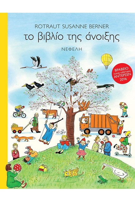 ΤΟ ΒΙΒΛΙΟ ΤΗΣ ΑΝΟΙΞΗΣ
