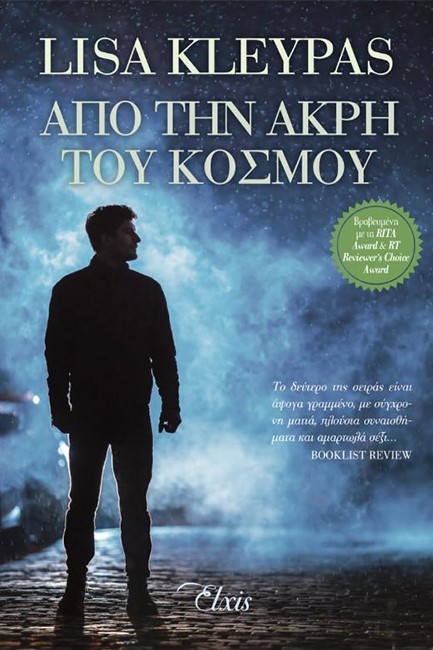 ΑΠΟ ΤΗΝ ΑΚΡΗ ΤΟΥ ΚΟΣΜΟΥ