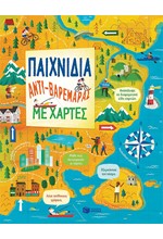 ΠΑΙΧΝΙΔΙΑ ΑΝΤΙ-ΒΑΡΕΜΑΡΑΣ ΜΕ ΧΑΡΤΕΣ
