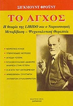ΤΟ ΑΓΧΟΣ