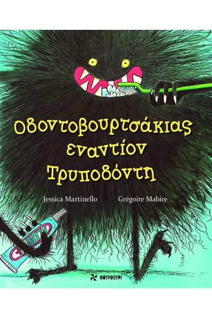 ΟΔΟΝΤΟΒΟΥΡΤΣΑΚΙΑΣ ΕΝΑΝΤΙΟΝ ΤΡΥΠΟΔΟΝΤΗ