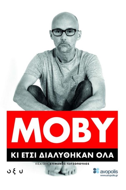 ΚΙ ΕΤΣΙ ΔΙΑΛΥΘΗΚΑΝ ΟΛΑ