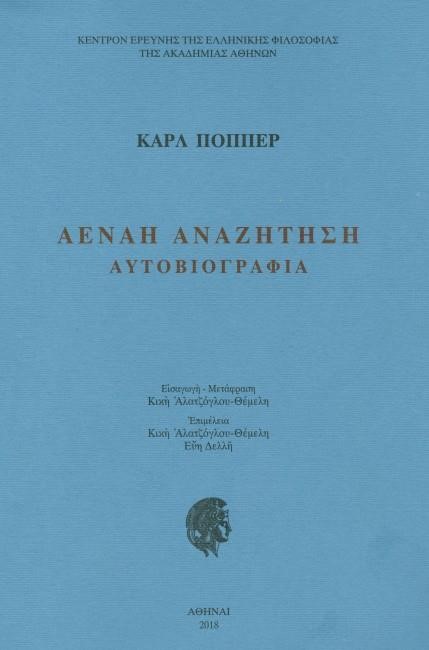 ΑΕΝΑΗ ΑΝΑΖΗΤΗΣΗ