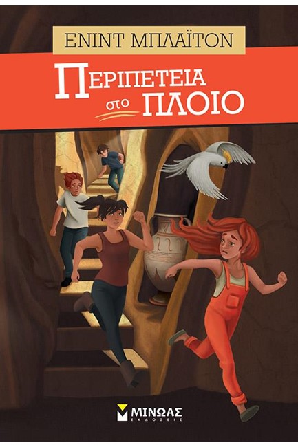 ΠΕΡΙΠΕΤΕΙΑ ΣΤΟ ΠΛΟΙΟ