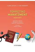ΤΟΥΡΙΣΤΙΚΟ ΜΑΝΑΤΖΜΕΝΤ
