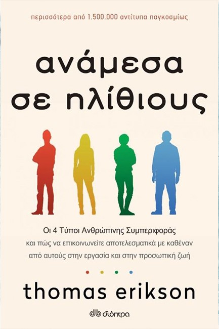 ΑΝΑΜΕΣΑ ΣΕ ΗΛΙΘΙΟΥΣ