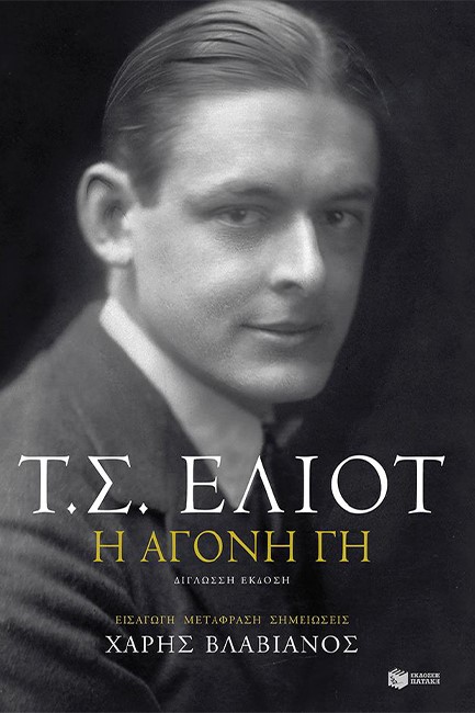 ΑΓΟΝΗ ΓΗ