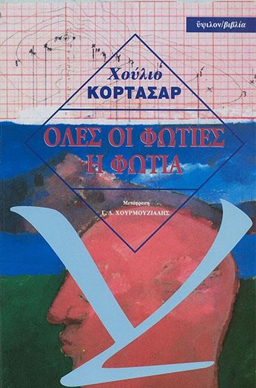 ΟΛΕΣ ΟΙ ΦΩΤΙΕΣ Η ΦΩΤΙΑ