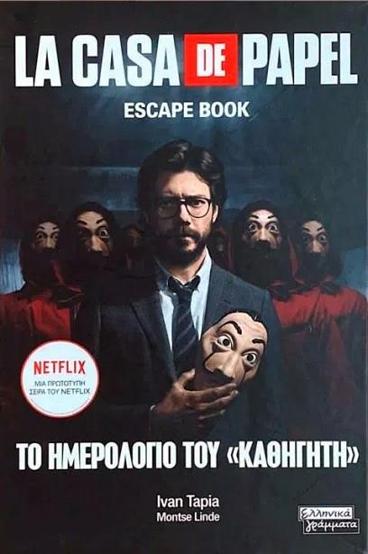 LA CASA DE PAPEL: ΤΟ ΗΜΕΡΟΛΟΓΙΟ ΤΟΥ ΚΑΘΗΓΗΤΗ