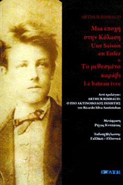 ΜΙΑ ΕΠΟΧΗ ΣΤΗΝ ΚΟΛΑΣΗ-ΤΟ ΜΕΘΥΣΜΕΝΟ ΚΑΡΑΒΙ