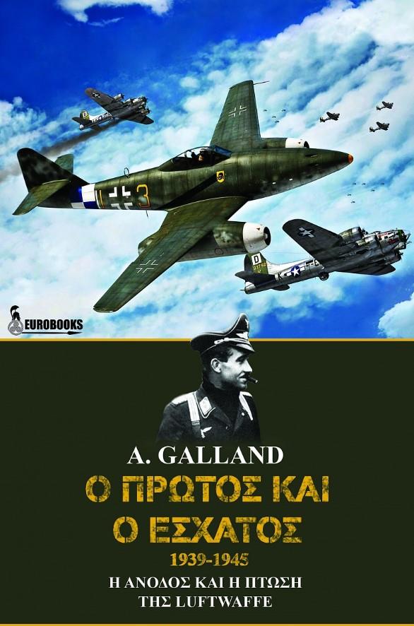 Ο ΠΡΩΤΟΣ ΚΑΙ Ο ΕΣΧΑΤΟΣ 1939-1945