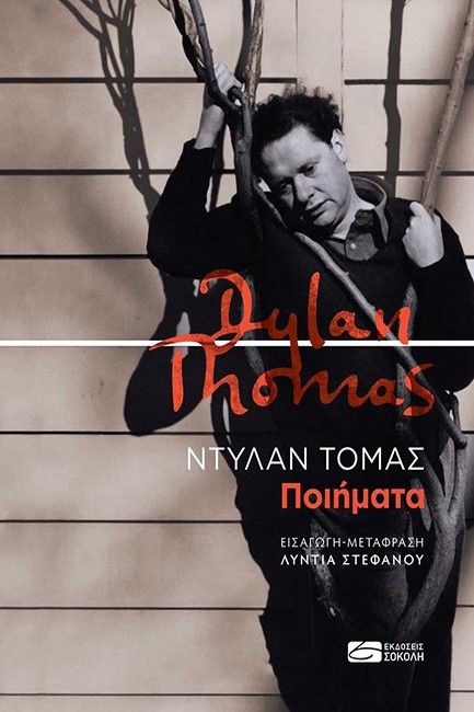 ΠΟΙΗΜΑΤΑ