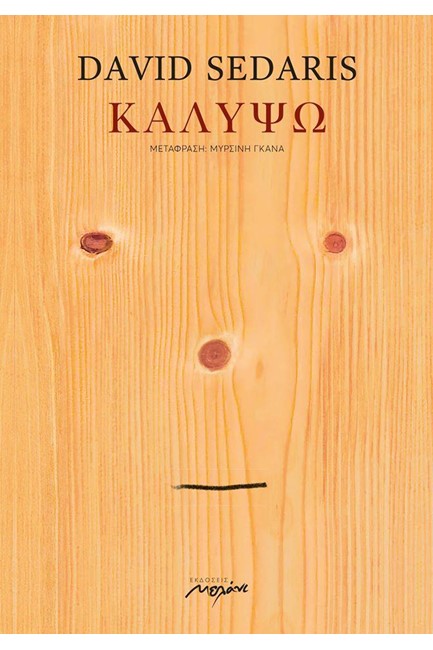 ΚΑΛΥΨΩ