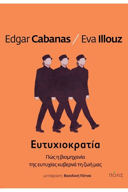 ΕΥΤΥΧΙΟΚΡΑΤΙΑ