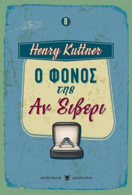 Ο ΦΟΝΟΣ ΤΗΣ ΑΝΝ ΕΪΒΕΡΙ