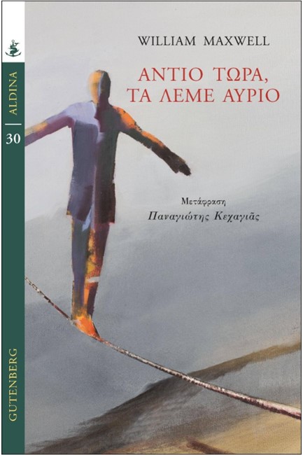 ΑΝΤΙΟ ΤΩΡΑ, ΤΑ ΛΕΜΕ ΑΥΡΙΟ