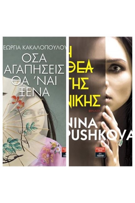 ΣΕΤ: Η ΘΕΑ ΤΗΣ ΝΙΚΗΣ-ΟΣΑ ΑΓΑΠΗΣΕΙΣ ΘΑ 'ΝΑΙ ΞΕΝΑ