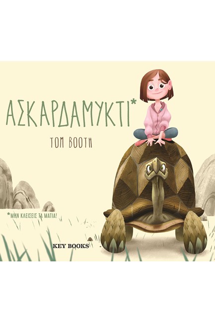ΑΣΚΑΡΔΑΜΥΚΤΙ