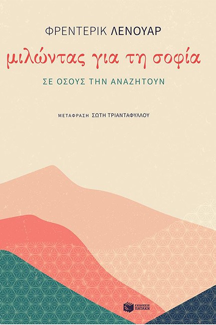 ΜΙΛΩΝΤΑΣ ΓΙΑ ΤΗ ΣΟΦΙΑ ΣΕ ΟΣΟΥΣ ΤΗΝ ΑΝΑΖΗΤΟΥΝ